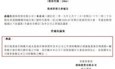 普华永道被多家上市公司“解约”