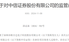 合规管理不到位！中信证券又一分公司被监管警示，记入诚信档案