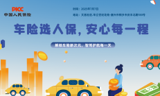 车险选人保，安心每一程-文昌社区.华立世纪花苑站