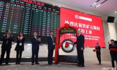 上期所业务规则国际化改造 助力期货市场高水平对外开放