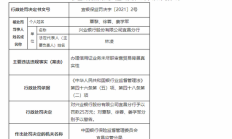 太平石化金租因员工行为管理严重违反审慎经营规则被罚25万元 相关责任人被禁业十年