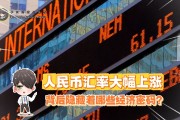 博鳌报告：亚洲多数股指或在频繁波动中上涨 主要经济体汇率预计将保持总体稳定
