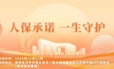 人保承诺,一生守护-庆华世纪春城站