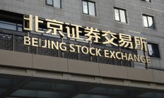 证监会公众公司监管司一级巡视员商庆军：推动北交所新三板高质量发展