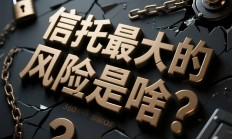 “媒体走进信托公司”活动第三期——走进华鑫信托