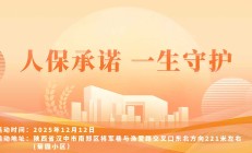 人保承诺,一生守护-菊园小区站