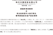 逾60家港股上市公司年报“难产”