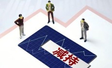 欧晶科技大股东承诺限售股解禁后半年内不减持