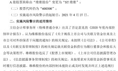 提前锁定面值退市 *ST洪涛易主自救受质疑