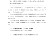 中国上市公司协会2025年投资者关系管理专业委员会工作会议在京召开