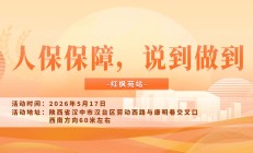 人保保障，说到做到-红枫苑站