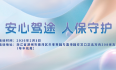 安心驾途 人保守护