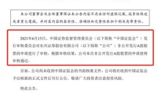 晨丰科技定增申请获证监会同意注册批复