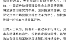 深交所将深化创业板改革 积极推动中长期资金入市