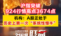沪指逼近3900点，16只基金单日涨超7%
