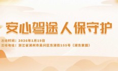 安心驾途，人保守护-湖东家园站