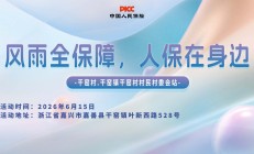 风雨全保障，人保在身边-干窑村.干窑镇干窑村村民村委会站