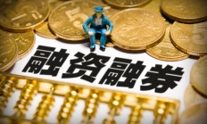 融资节奏加快 今年以来券商发债规模同比增逾七成