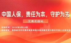 中国人保，责任为本，守护为先-艾佛花园站