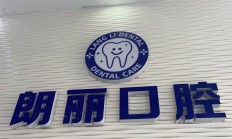 诊疗升级，再谱新篇｜瑞尔华北口腔种植中心与北京瑞泰老年特色专科正式成立