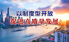 促进期货市场高质量发展 上期所正式启用新业务规则体系