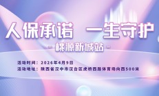 人保承诺，一生守护-桃源新城站