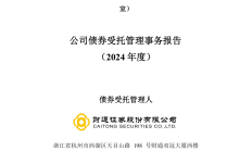 事关上市公司2024年年报审计 中注协约谈事务所