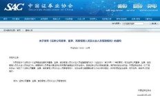 券商公募集体取消监事会