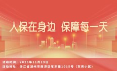 人保在身边，保障每一天-东兜小区站
