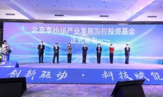 一周产业基金｜创投圈“航母级”基金来了；北京设立规模千亿元政府投资基金