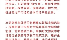 中金解读系列政策利好：从范围到力度均超市场预期 A股反弹有望延续