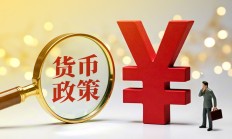 央行副行长邹澜：政策实施要根据形势变化相机抉择 节奏和力度要适时适度