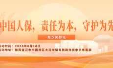 中国人保，责任为本，守护为先-蜀汉美郡站
