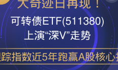 ETF规模速报 | 短融ETF净流入超12亿元，港股创新药ETF净流出超5亿元