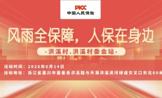 风雨全保障，人保在身边-洪溪村.洪溪村委会站