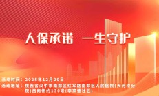 人保承诺，一生守护-李家营社区站