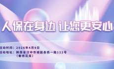 人保承诺，一生守护-春绣花苑站