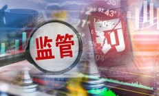 因可转债披露违规，美诺华及相关责任人被监管警示