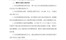 多家公司“刷新”回购、主要股东增持进展情况