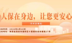 人保在身边，让您更安心-东岭欣城站