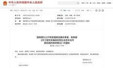 央行等六部门联合印发《关于金融支持提振和扩大消费的指导意见》