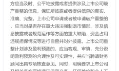 证监会：坚决落实“稳住楼市股市”重要要求