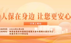 人保在身边，让您更安心-泾渭上城站
