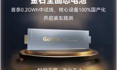 多家公司披露固态电池产品中试最新进展