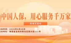 中国人保，用心服务千万家-西城花园站