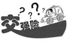 人保车险|交强险是什么？它的保障范围有哪些？