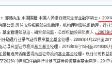 “固收+”基金规模连续两个季度增长；公募老将邹曦离任丨天赐良基早参