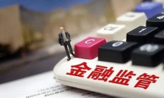 金融监管总局局长李云泽：中等收入群体持续扩大 财富管理迎来黄金期