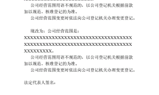 股东知情权有了更多保障！对照新公司法 一批公司“更新”章程