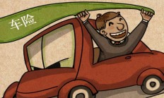 人保车险|第三者责任险的赔偿额度如何选择？